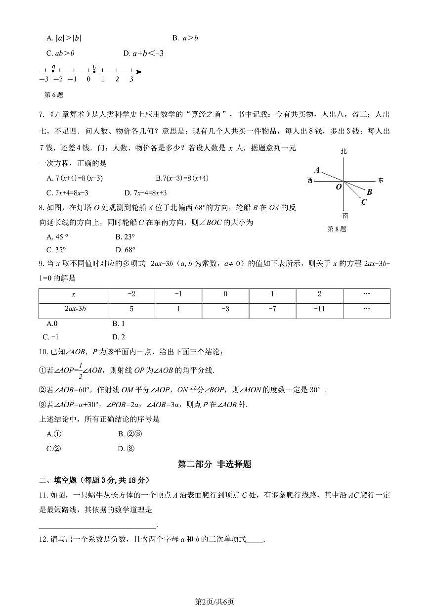 2026北京理工大附中初一（上）期末数学试卷第2页