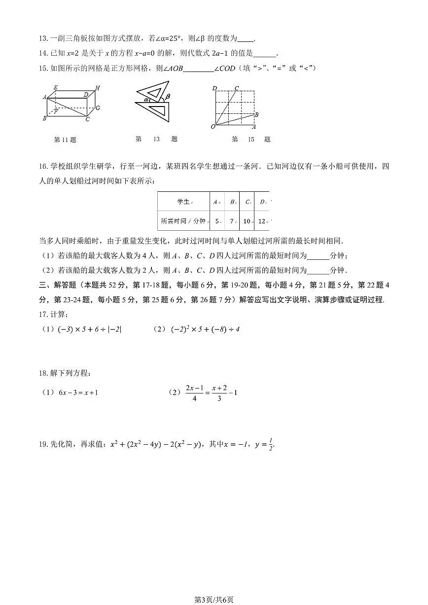 2026北京理工大附中初一（上）期末数学试卷第3页