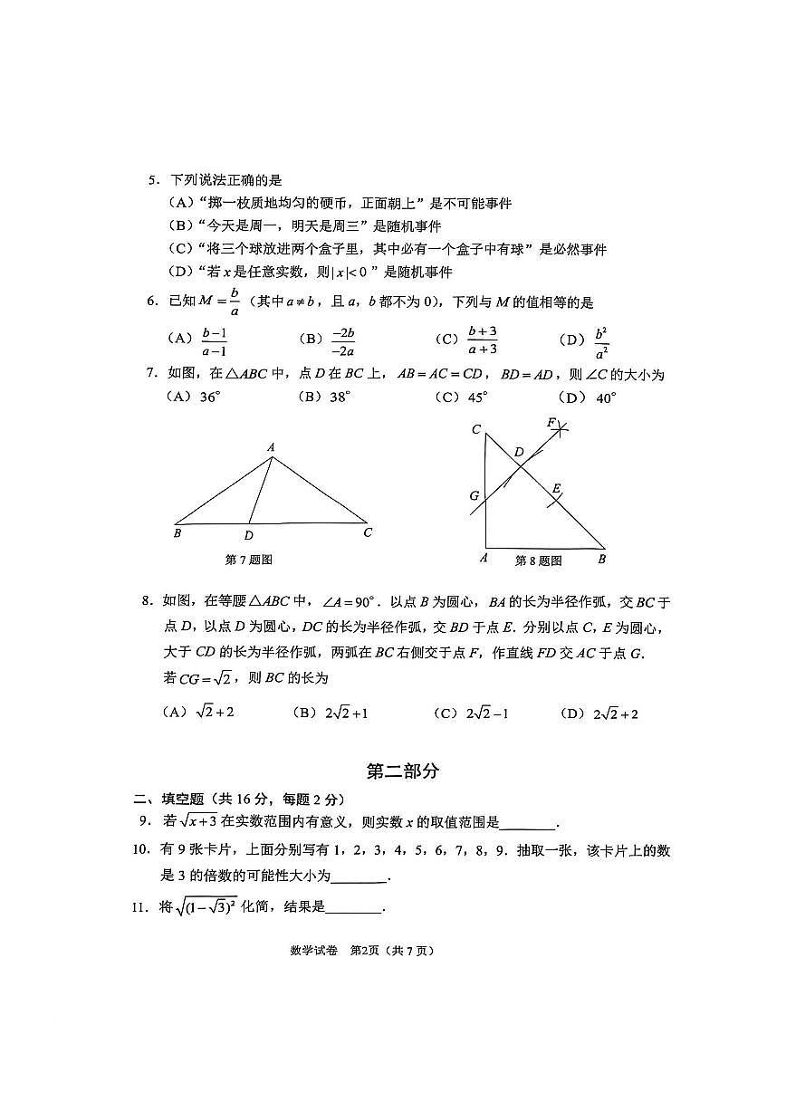 2026北京石景山初二（上）期末数学试卷第2页