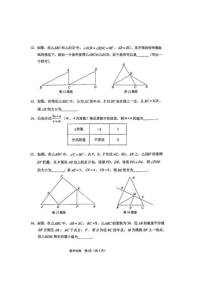 2026北京石景山初二（上）期末数学试卷第3页