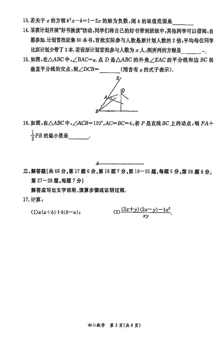 2026北京东城初二（上）期末数学试卷第3页