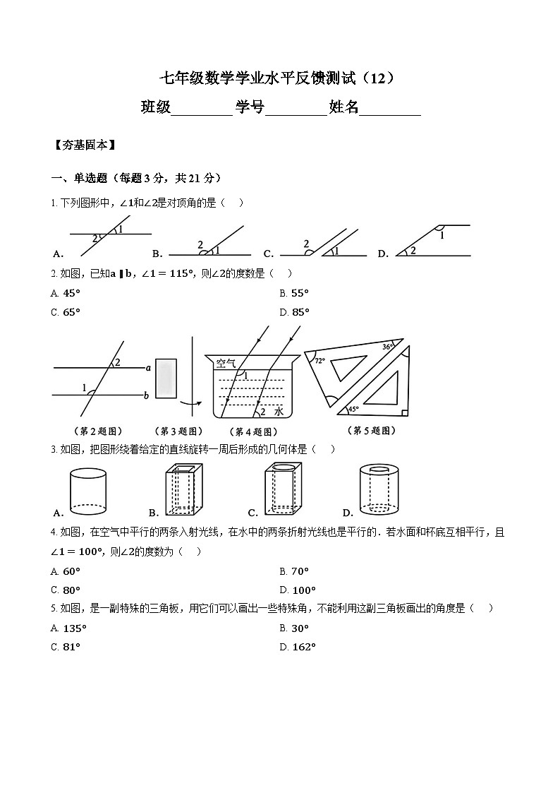 江苏省连云港市新海初级中学2025-2026第一学期七年级数学周测12含答案第1页
