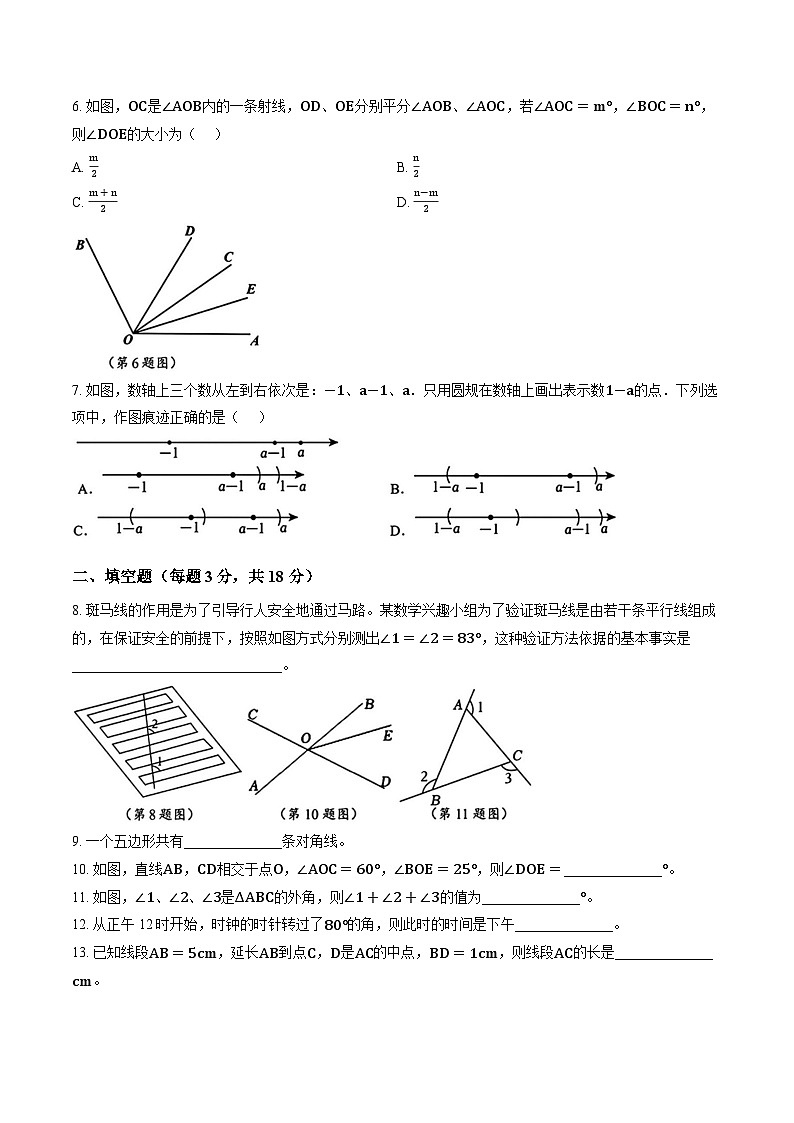 江苏省连云港市新海初级中学2025-2026第一学期七年级数学周测12含答案第2页