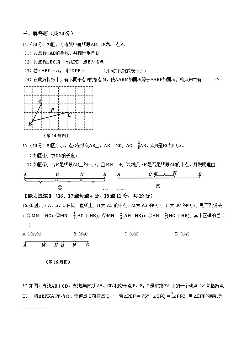 江苏省连云港市新海初级中学2025-2026第一学期七年级数学周测12含答案第3页
