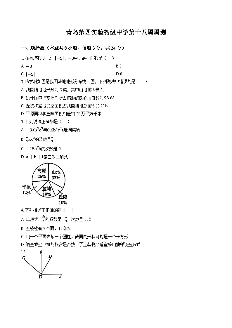 山东省青岛第四实验初级中学2025-2026学年上学期七年级数学第十八周周测含答案第1页