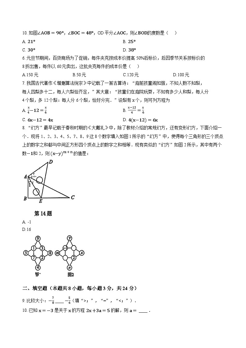山东省青岛第四实验初级中学2025-2026学年上学期七年级数学第十八周周测含答案第2页