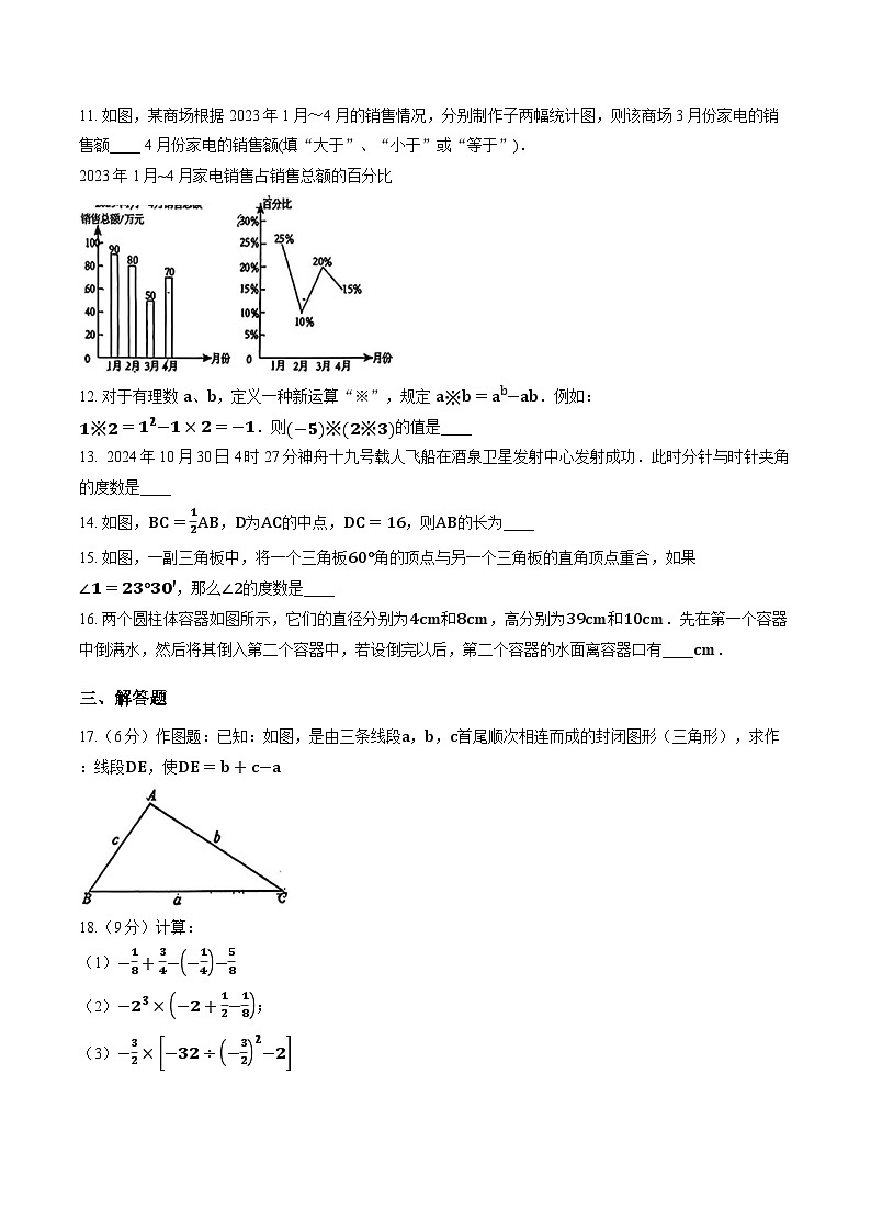 山东省青岛第四实验初级中学2025-2026学年上学期七年级数学第十八周周测含答案第3页