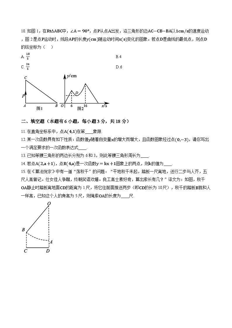 浙江省台州市2025-2026学年上学期八年级期末数学模拟练习卷及答案第3页