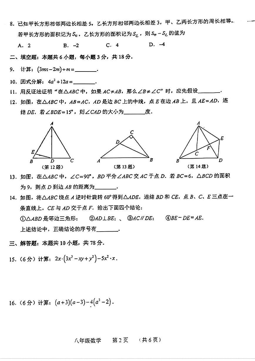 2025-2026学年吉林省长春市南关区上学期八年级期末数学试题(,有答案)第2页