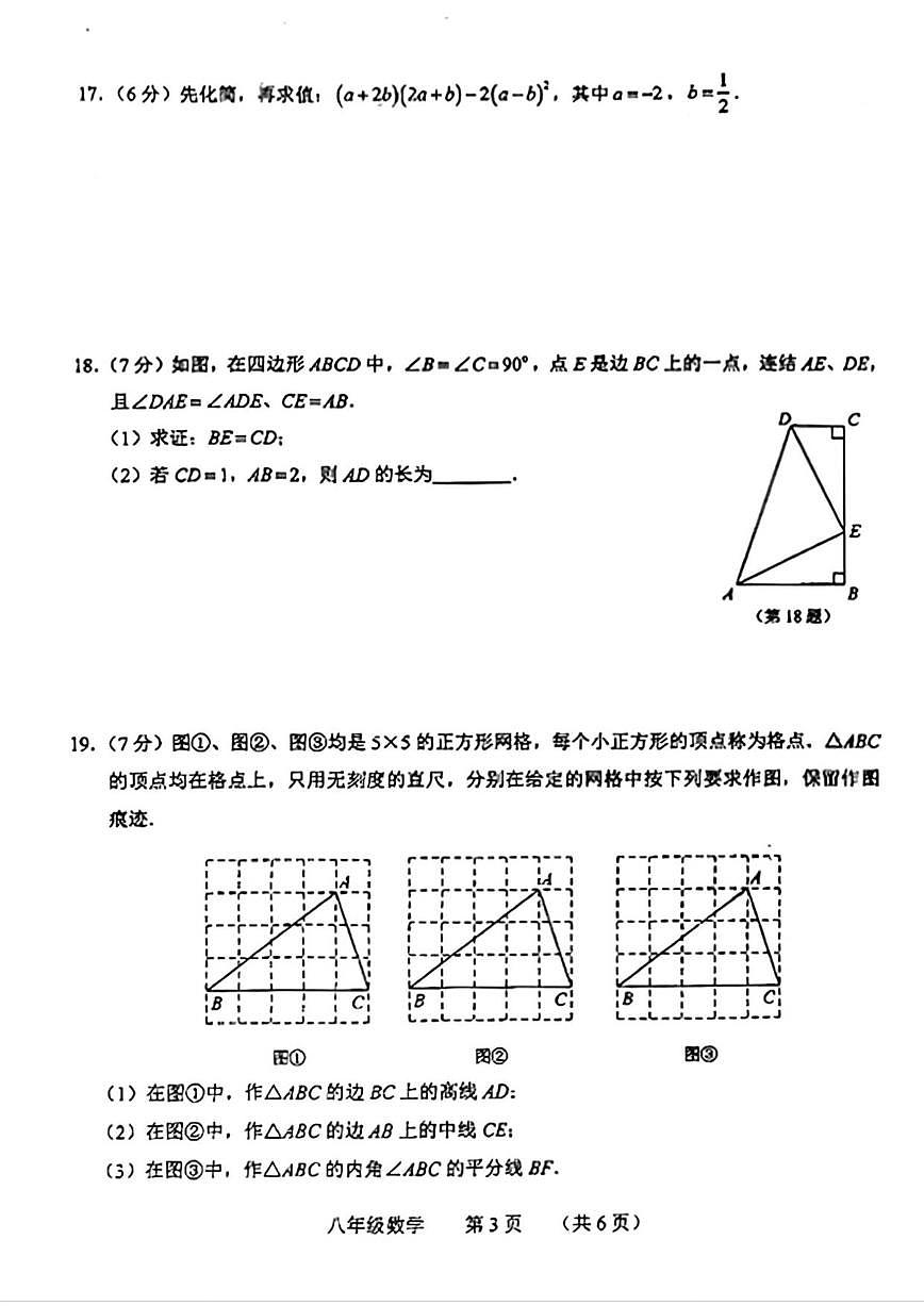 2025-2026学年吉林省长春市南关区上学期八年级期末数学试题(,有答案)第3页