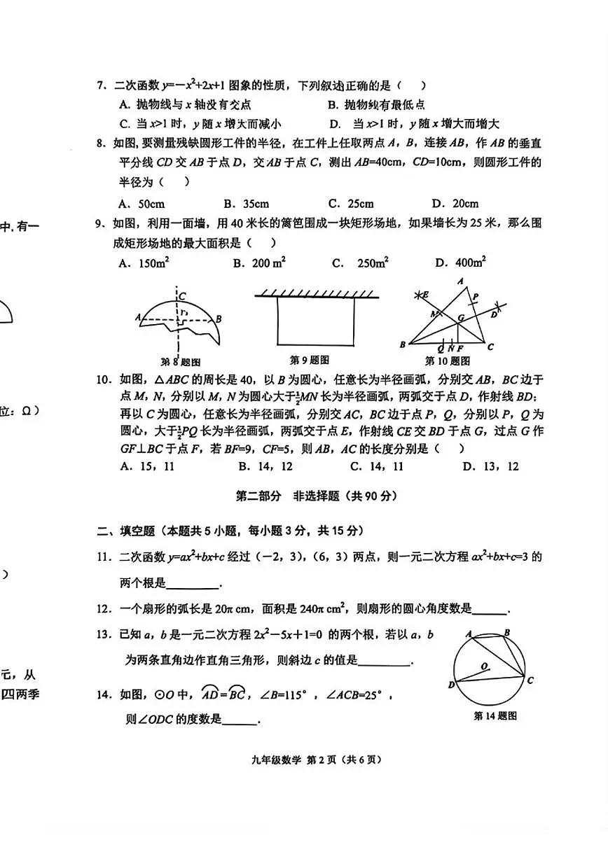 2025-2026学年辽宁省鞍山市铁东区上学期九年级1月期末数学试题(,有答案)第2页