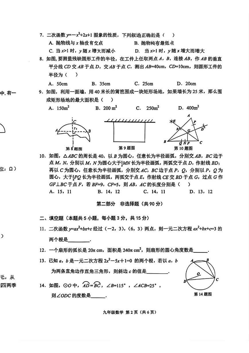 2025-2026学年辽宁省鞍山市铁东区上学期九年级1月期末数学试题(,有答案)第2页