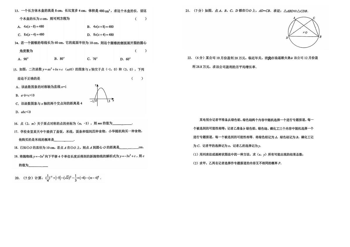 云南省昆明官渡区2025-2026学年第一学期学校期末素质能力提升练习九年级数学期末参考试卷（2026年1月16日）（学生用卷）第2页