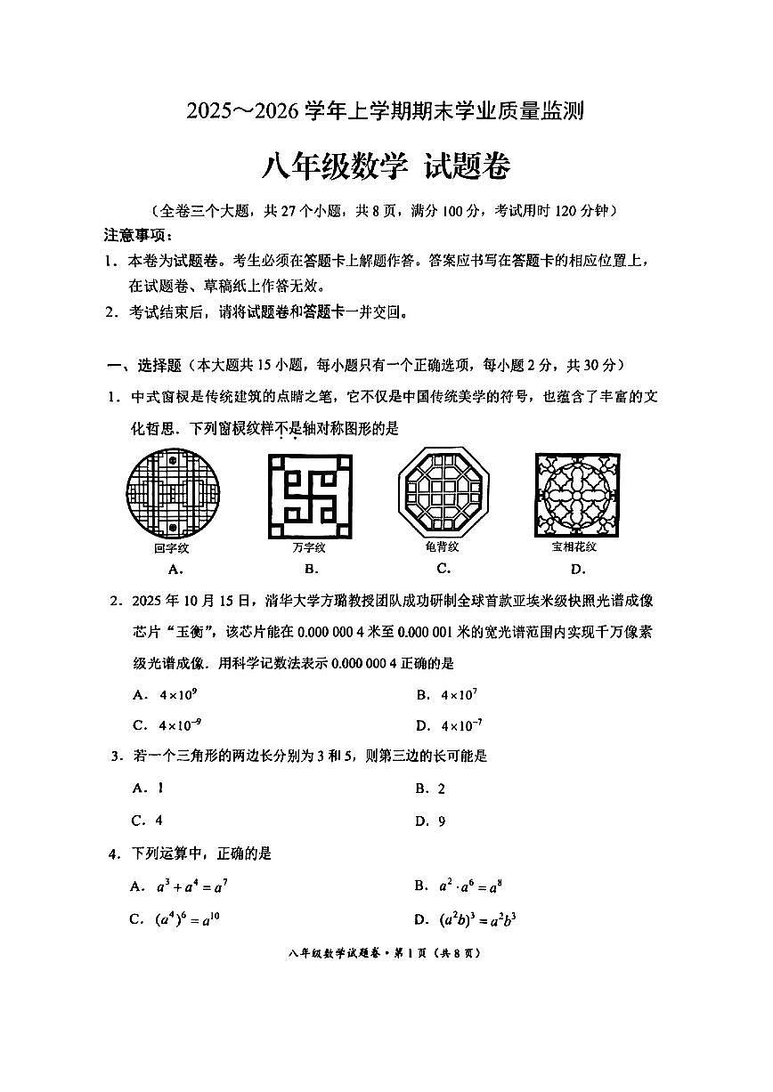 云南省昆明市官渡区2025-2026学年第一学期八年级数学期末试卷（无答案）第1页