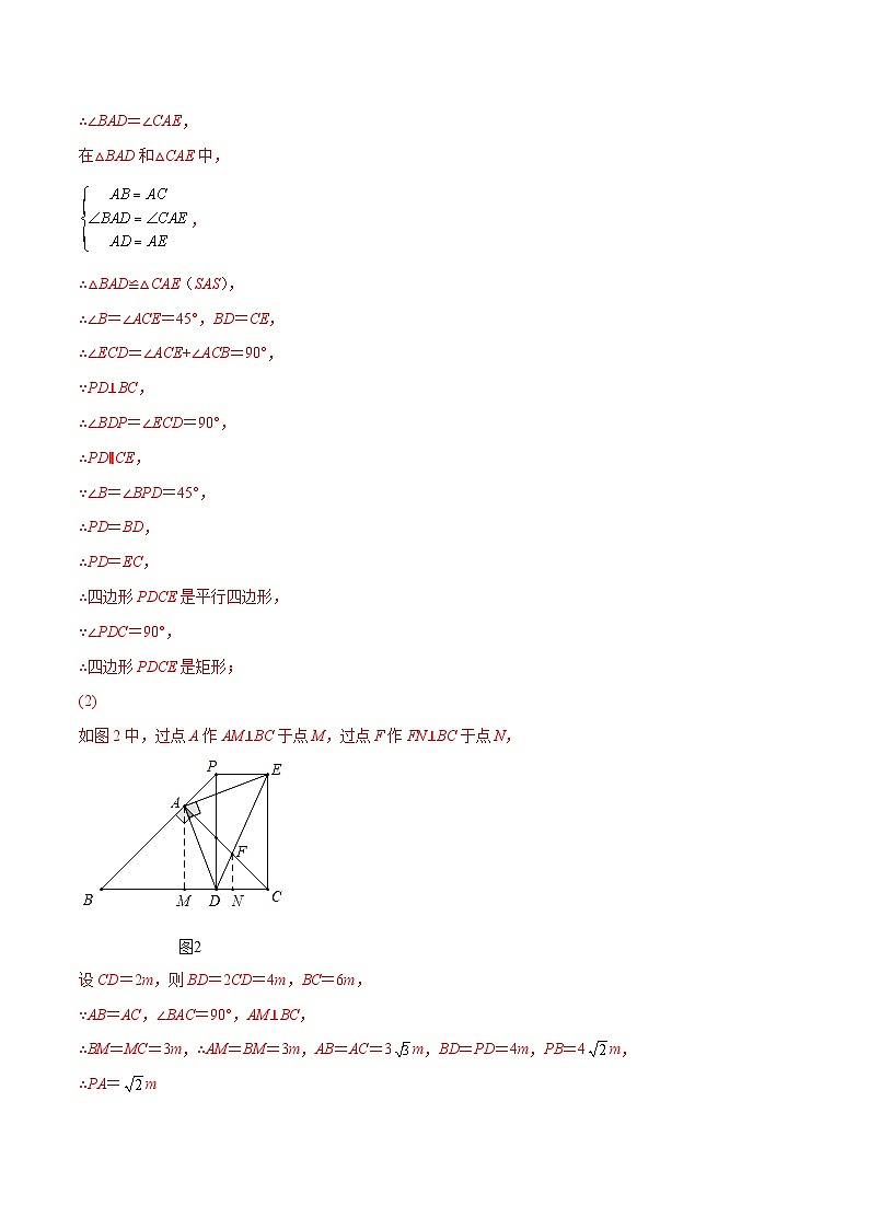 2026学年苏科版数学初三中考复习几何专题26 等腰三角形与动点相关的问题（讲义）（解析版）第2页