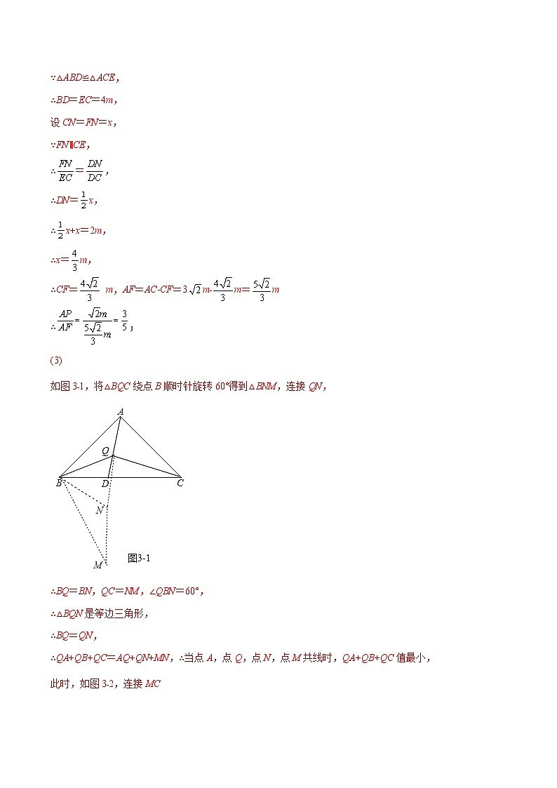 2026学年苏科版数学初三中考复习几何专题26 等腰三角形与动点相关的问题（讲义）（解析版）第3页