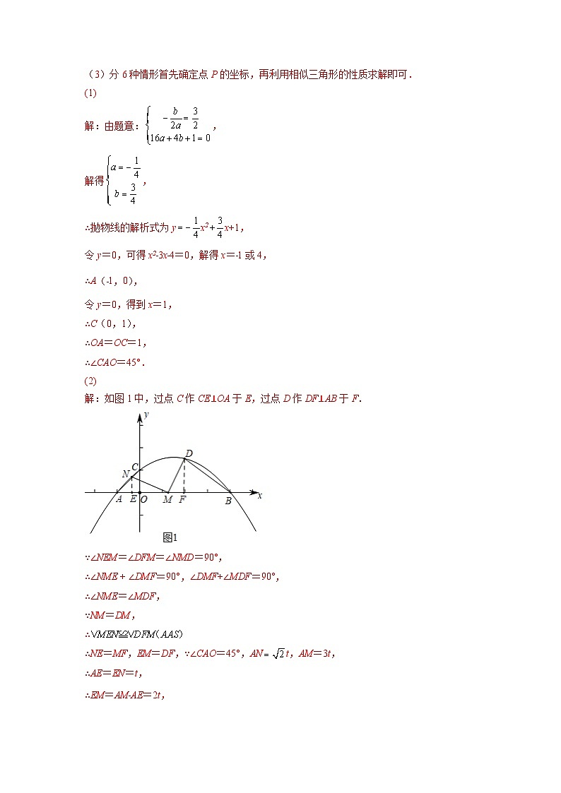 2026学年苏科版数学初三中考复习几何专题25 二次函数中的动点与相似三角形问题(讲义)（解析版）第2页