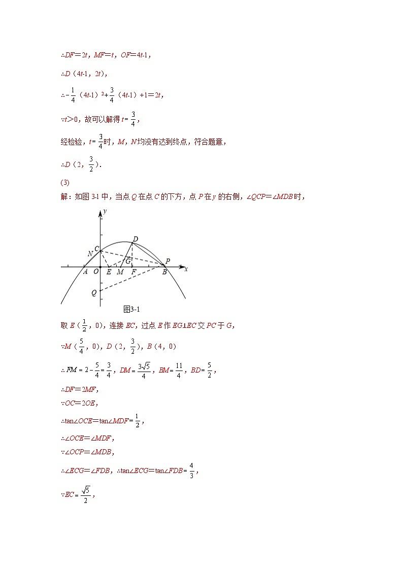 2026学年苏科版数学初三中考复习几何专题25 二次函数中的动点与相似三角形问题(讲义)（解析版）第3页