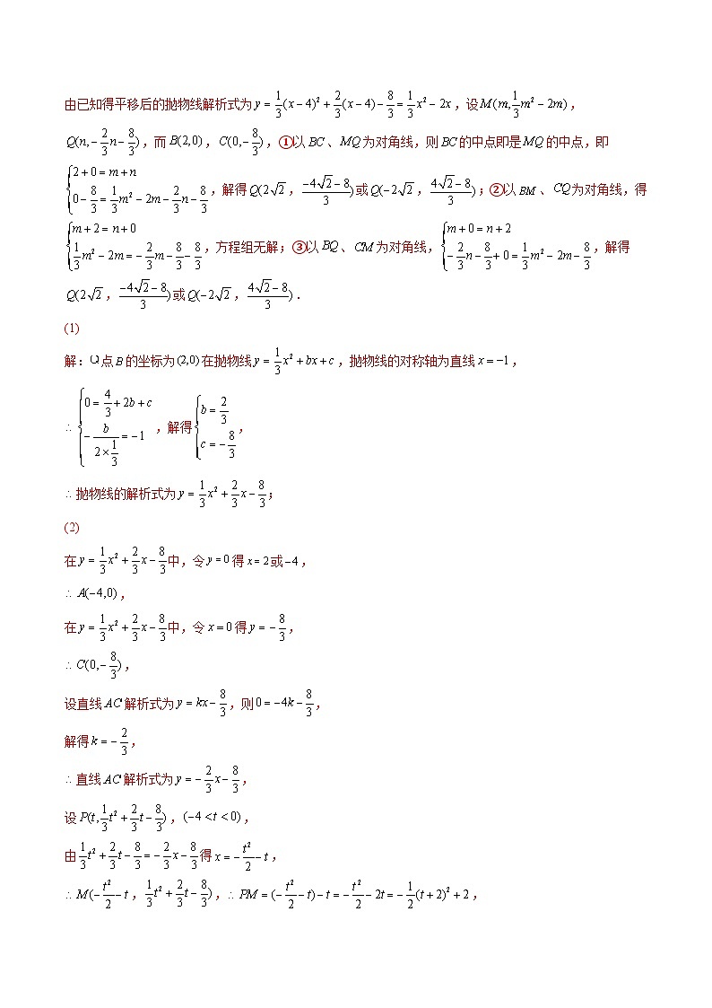 2026学年苏科版数学初三中考复习几何专题24 二次函数中的动点与特殊四边形问题（讲义）（解析版）第2页