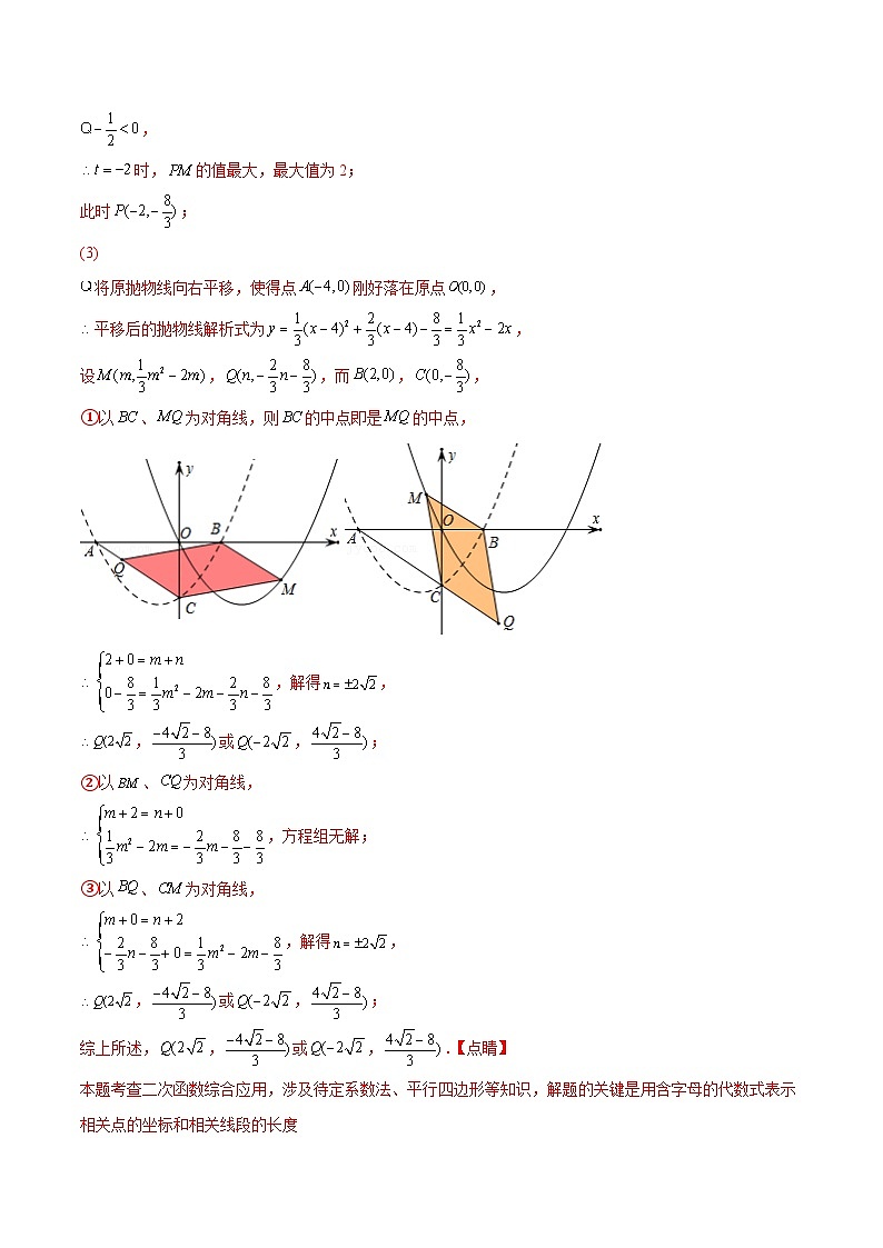 2026学年苏科版数学初三中考复习几何专题24 二次函数中的动点与特殊四边形问题（讲义）（解析版）第3页