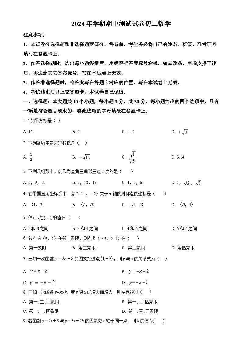 甘肃省张掖市甘州区张掖育才中学八年级上学期11月期中考试数学试题（原卷版）-A4第1页