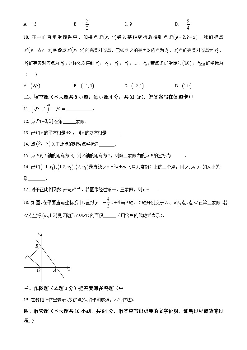 甘肃省张掖市甘州区张掖育才中学八年级上学期11月期中考试数学试题（原卷版）-A4第2页