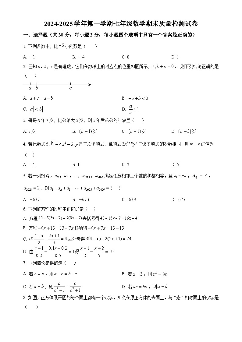 甘肃省武威市第三中学教育集团联片教研七年级上学期期末数学试卷（原卷版）-A4第1页