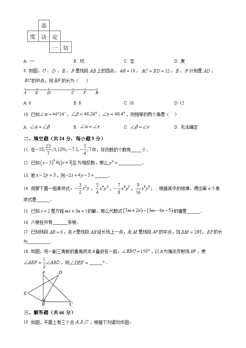 甘肃省武威市第三中学教育集团联片教研七年级上学期期末数学试卷（原卷版）-A4第2页