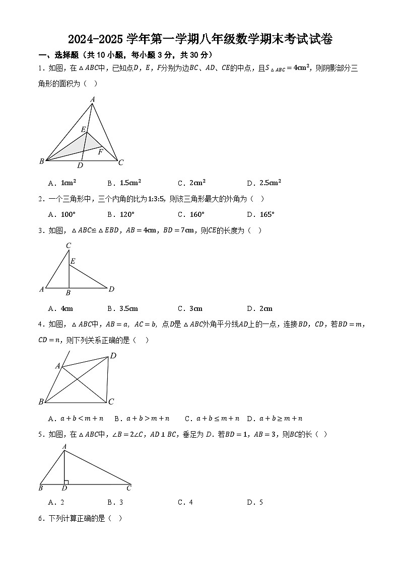 甘肃省武威十六中（教育集团）联片教研2024-2025学年上学期八年级数学期末试卷-A4第1页