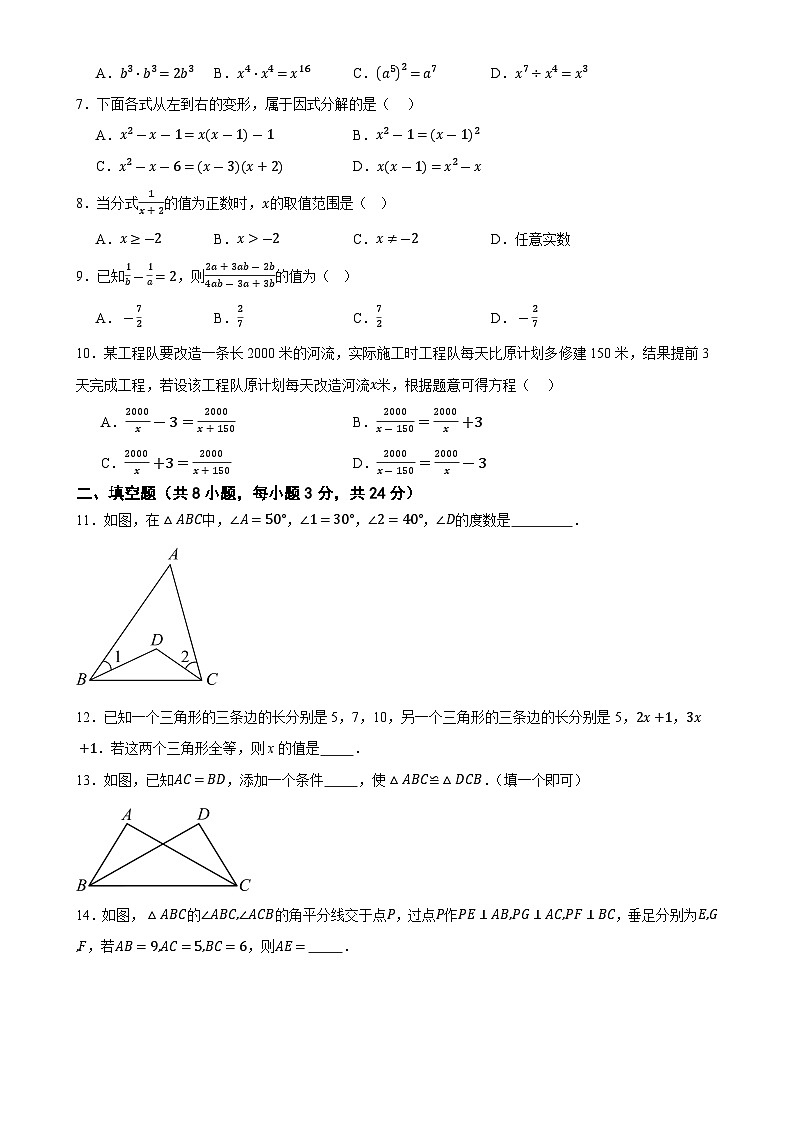 甘肃省武威十六中（教育集团）联片教研2024-2025学年上学期八年级数学期末试卷-A4第2页