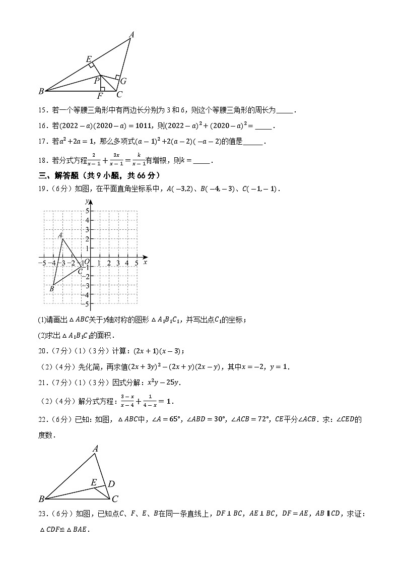 甘肃省武威十六中（教育集团）联片教研2024-2025学年上学期八年级数学期末试卷-A4第3页