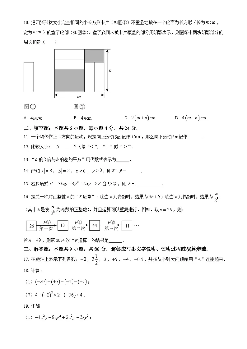 福建省莆田市秀屿区毓英中学七年级上学期期中考试数学 试卷 （原卷版）-A4第2页