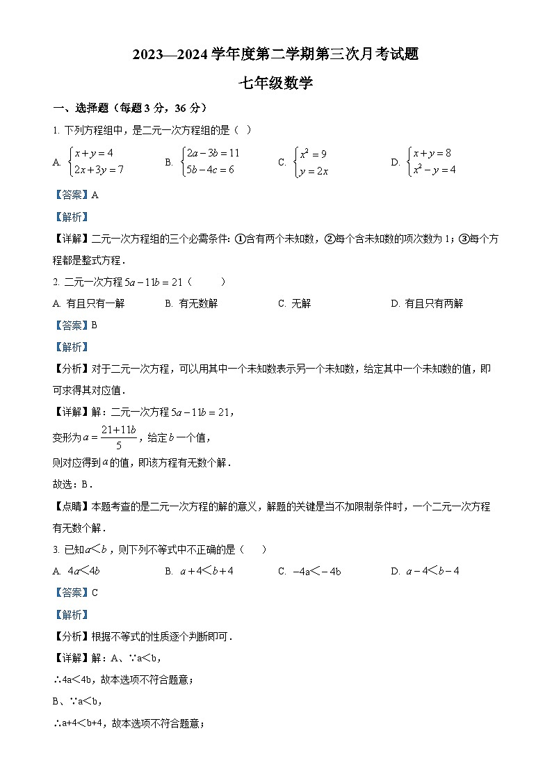 甘肃省庆阳市西峰区黄官寨实验学校七年级下学期6月月考数学试题（解析版）-A4第1页