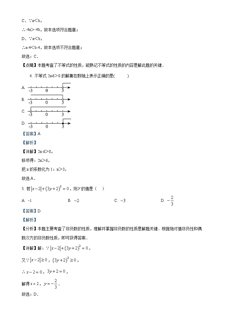 甘肃省庆阳市西峰区黄官寨实验学校七年级下学期6月月考数学试题（解析版）-A4第2页