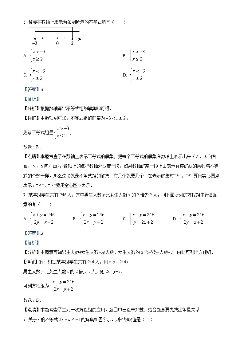 甘肃省庆阳市西峰区黄官寨实验学校七年级下学期6月月考数学试题（解析版）-A4第3页
