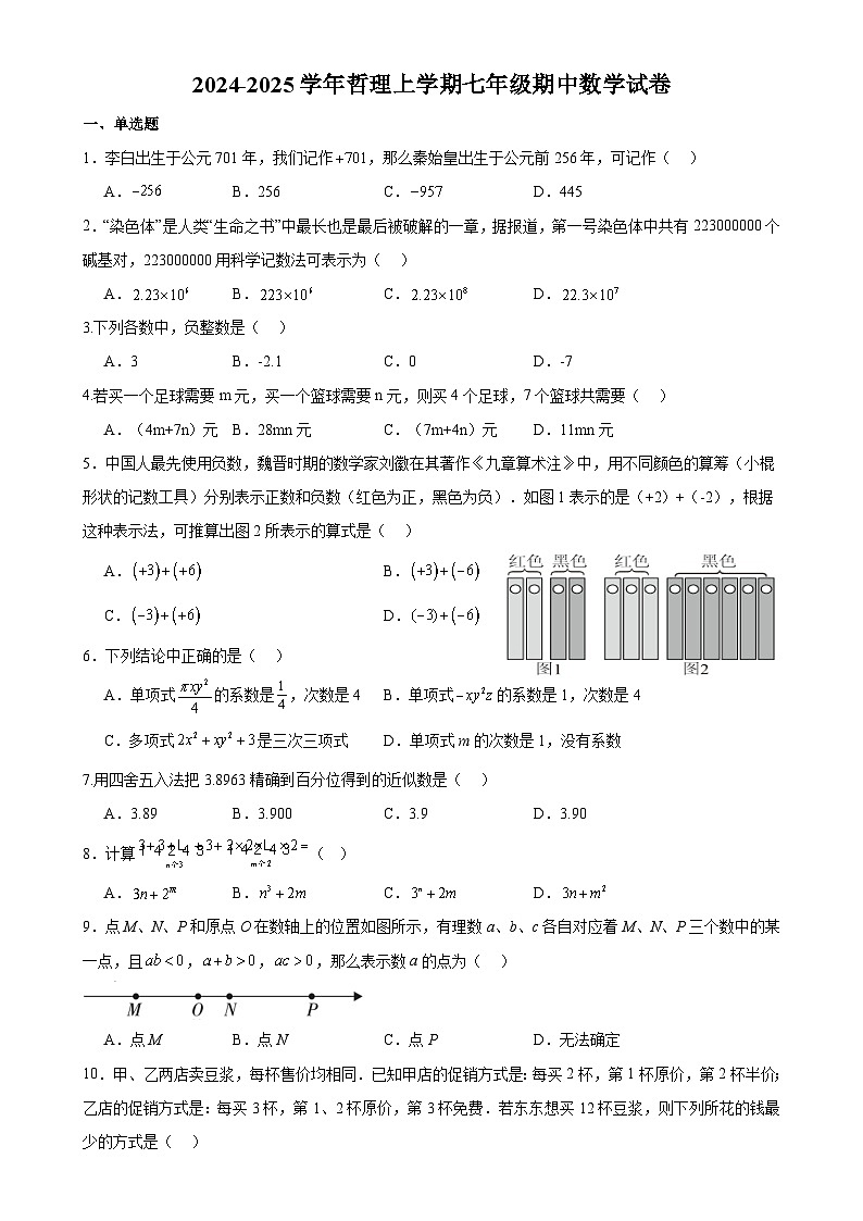 福建省莆田市城厢区哲理中学上学期七年级数学期中考试卷-A4第1页