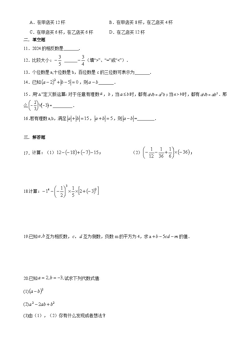 福建省莆田市城厢区哲理中学上学期七年级数学期中考试卷-A4第2页