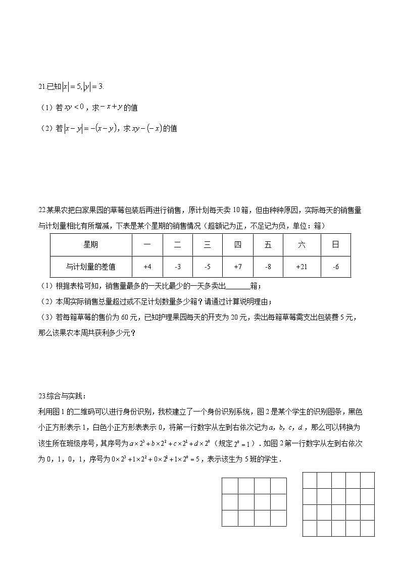 福建省莆田市城厢区哲理中学上学期七年级数学期中考试卷-A4第3页