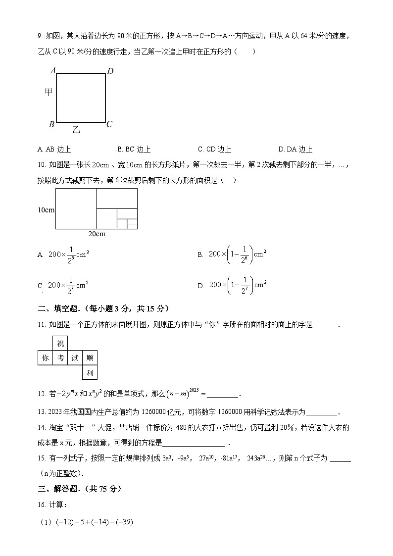 甘肃省张掖市高台县上学期期末学情调研七年级数学试卷（原卷版）-A4第2页