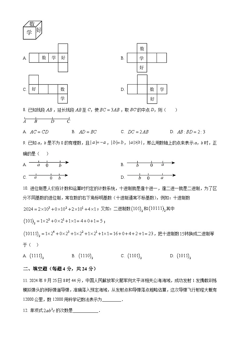 福建省龙岩漳平市七年级上学期期末考试数学试题（原卷版）-A4第2页
