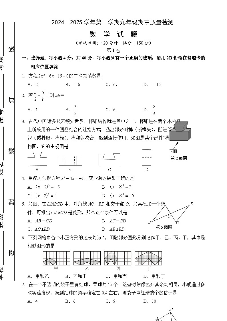 （教研室提供）福建省宁德福鼎市九年级上学期期中考试数学试题-A4第1页