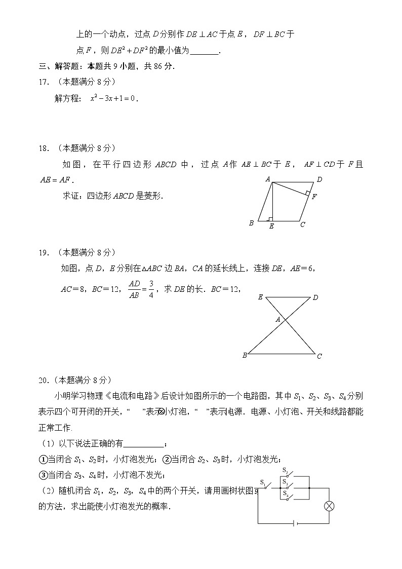 （教研室提供）福建省宁德福鼎市九年级上学期期中考试数学试题-A4第3页