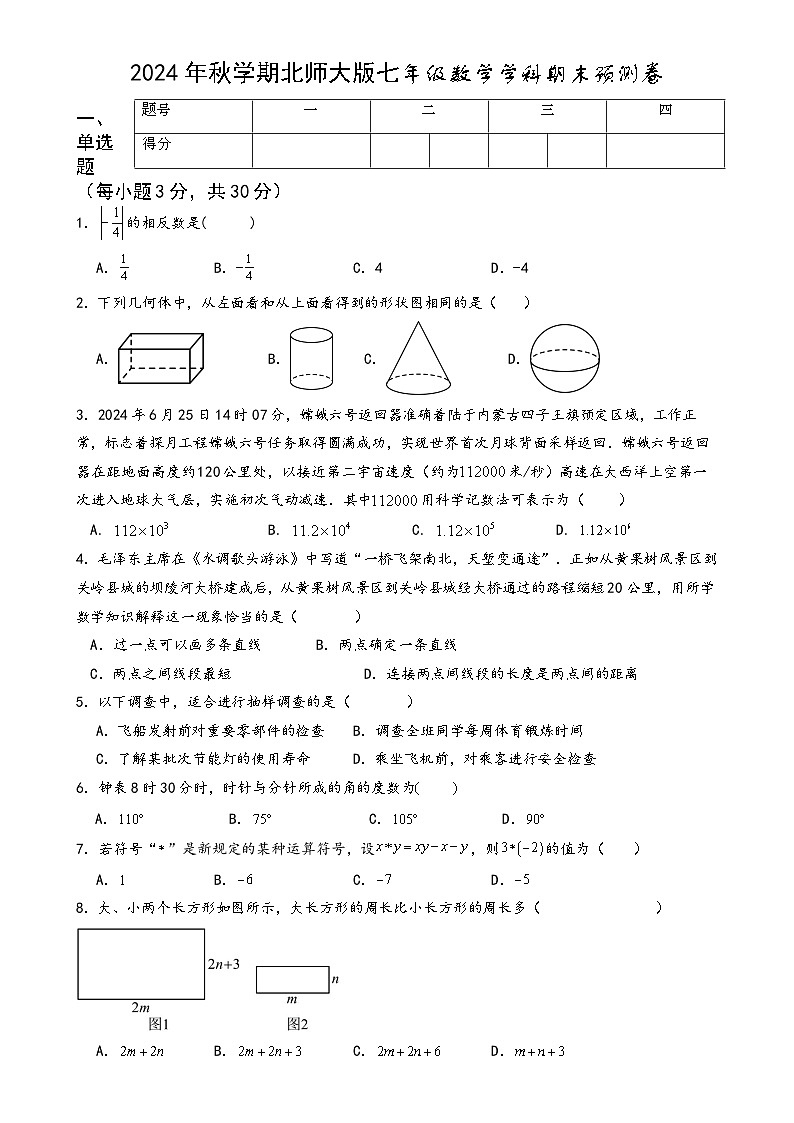 甘肃省张掖市2024-2025学年七年级数学上学期期末数学复习试卷-A4第1页