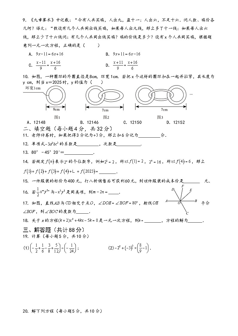 甘肃省张掖市2024-2025学年七年级数学上学期期末数学复习试卷-A4第2页