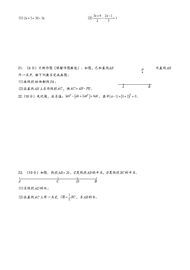 甘肃省张掖市2024-2025学年七年级数学上学期期末数学复习试卷-A4第3页