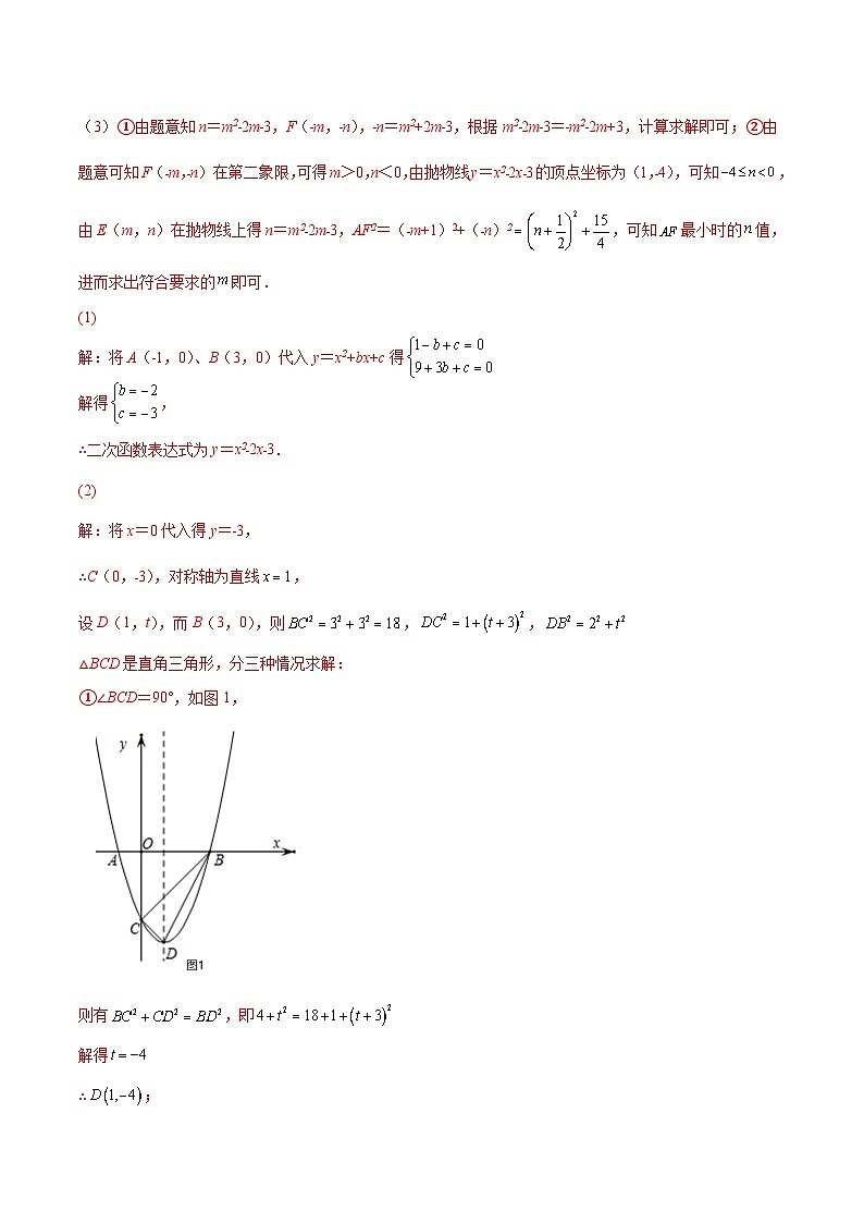 2026学年苏科版数学初三中考复习几何专题23 二次函数中的动点与特殊三角形问题（讲义）（解析版）第2页