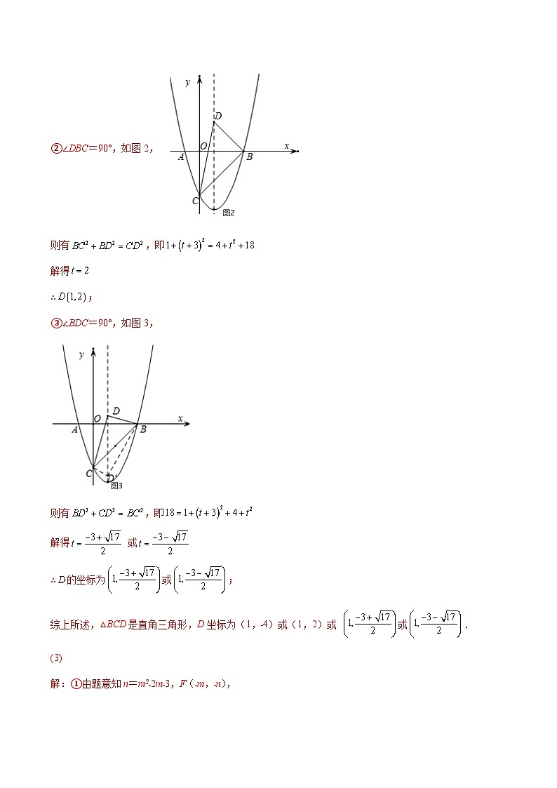 2026学年苏科版数学初三中考复习几何专题23 二次函数中的动点与特殊三角形问题（讲义）（解析版）第3页