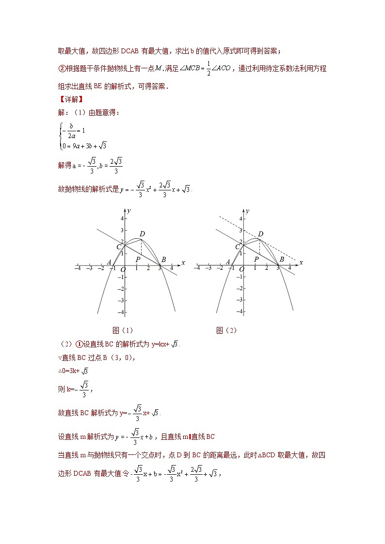 2026学年苏科版数学初三中考复习几何专题22 二次函数中的动点与角度问题（讲义）（解析版）第2页