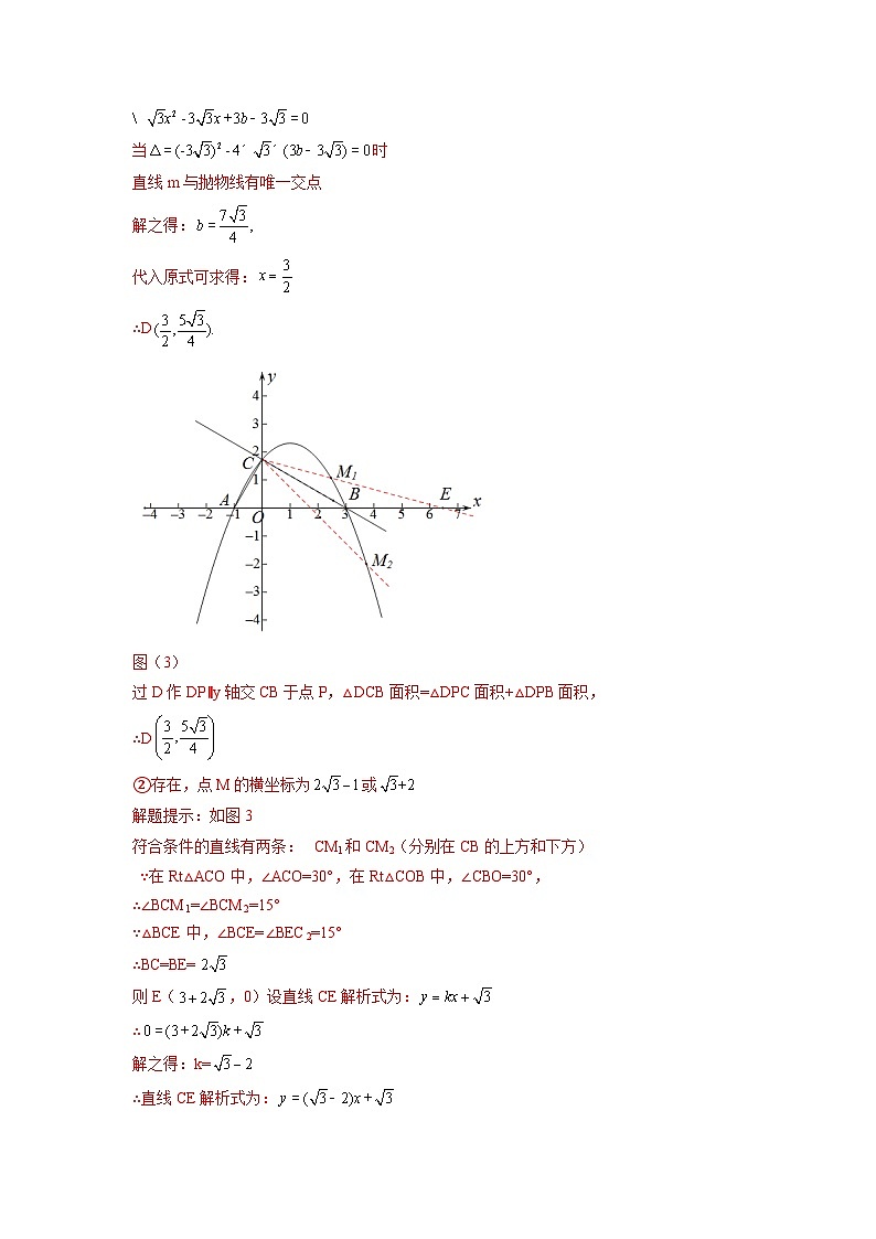 2026学年苏科版数学初三中考复习几何专题22 二次函数中的动点与角度问题（讲义）（解析版）第3页