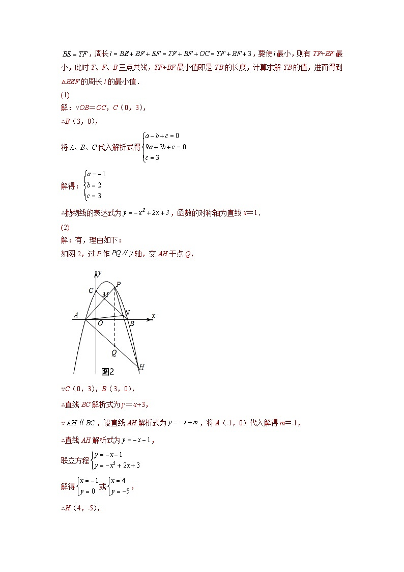 2026学年苏科版数学初三中考复习几何专题21 二次函数中的动点与图形面积问题（讲义）（解析版）第2页